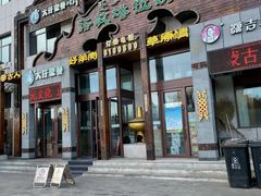 门面-诺敏塔拉奶茶-布里亚特包子-手把肉(锦都会店)