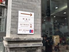 门面-鲜鱼口老字号美食街