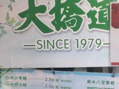 大桥道粽子-大桥道食品商店(咸阳路店)