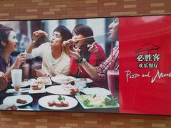-必胜客(仁恒店)