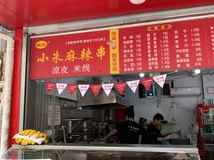 -小朱麻辣串(益民街店)