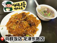 -粤·向群饭店(龙津东路总店)