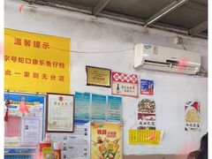大堂-蛇口康乐快餐鱼仔档(翠苑小区店)