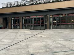 -煲王粤菜餐厅(中侨中心店)