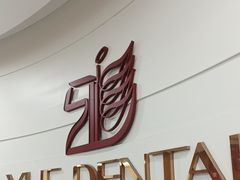 -雅悦齿科(顾村公园店)