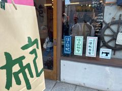-一泽信三郎帆布