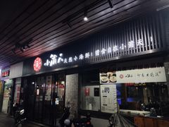 -小莆天(元帅路店)