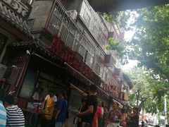 -惠记粉汤羊血(小南门店)