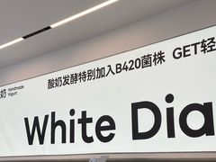 -白色日记·手作酸奶(麦凯乐店)