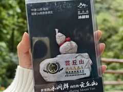 -云丘山景区