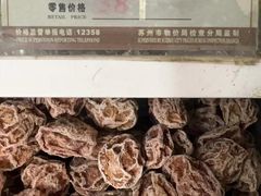 -苏州蜜饯门市部