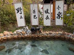 -深业半汤御泉庄温泉