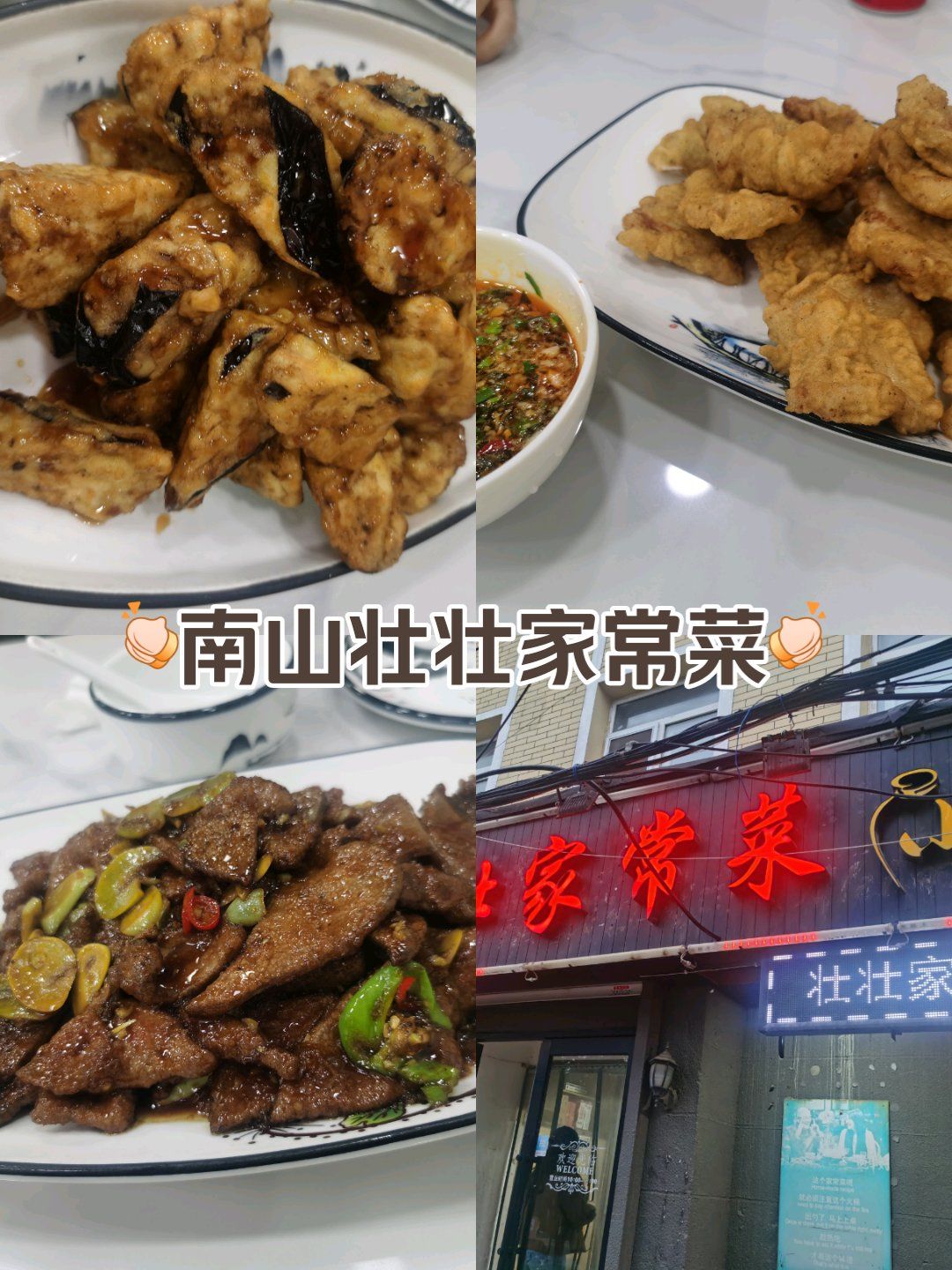 南山这片就是大连家常菜小馆cbd