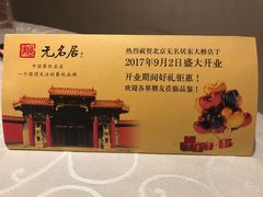 -无名居(农展馆店)