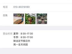 -呀路古热带植物园