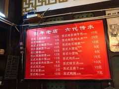 菜单-大郎桥瑞陆糖粥(小太平巷店)
