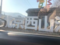 -北京西山滑雪场