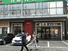 -欢乐牧场海鲜烤肉自助(牡丹园店)