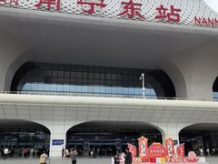 -南宁东站