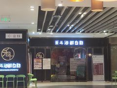 -禾斗海鲜自助(市南银座店)