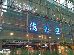 -海陆空(万松园店)
