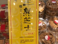 -好利来(熙地港店)