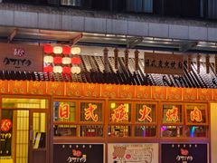 -AJIYA炭火烧肉(徐汇正大乐城店)