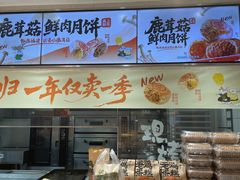 -泸溪河桃酥(秦淮夫子庙一店)