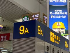 -星巴克(上海虹桥站2A检票口)