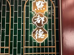 -点都德(广州白云山景区南门店)