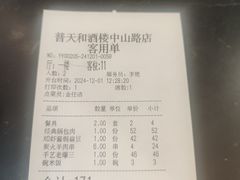 -普天和酒楼·新津菜·烤鸭(天津之眼店)