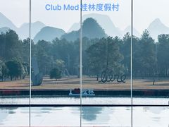 -Club Med地中海俱乐部·桂林度假村