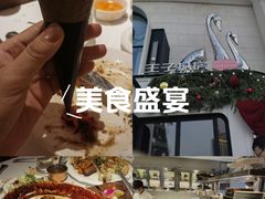 -佐度王子扒房(天鹅湖店)