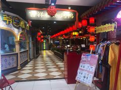 -吉祥春饼·烤鸭(国贸店)