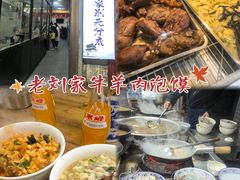 -老刘家泡馍·陕西老字号(钟楼广济街店)