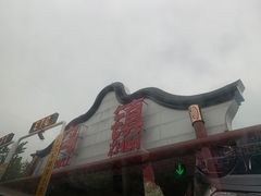 -75幢私房菜馆