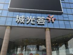 -海珠新都荟城光荟(海珠店)