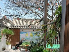 -云隐小厨·传统大理美食(复兴路店)