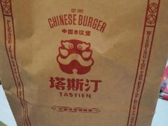 -塔斯汀中国汉堡(江大南路店)