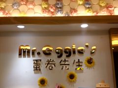 蛋卷先生 日月光店 图片 上海 大众点评网