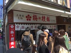 -かさの家(太宰府店)
