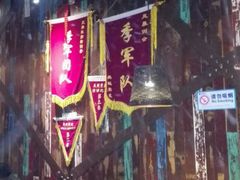 大堂-吴越荣记·苏州菜·松鼠桂鱼(斜塘老街店)