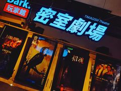 -Dark·大玩家馆沉浸剧情密室(黄埔店)