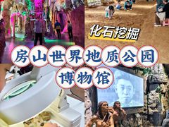 -房山世界地质公园博物馆