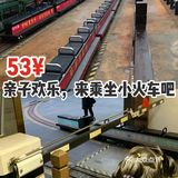 53¥亲子欢乐，来乘坐小火车吧！