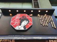 门面-茶颜悦色(嘉顿一楼吉时赏味游园会店)