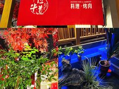 门面-明洞阿姨·韩式酱蟹烤肉·创意料理(三元桥店)