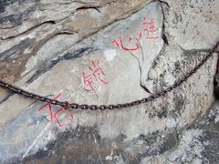连心锁石-北京鹫峰国家森林公园