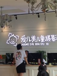 -爱儿美儿童摄影(朝阳公园店)