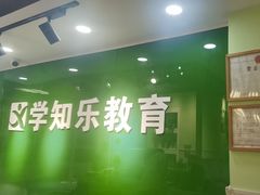 -学知乐教育·幼小衔接·小学科辅导(嘉定镇校区)